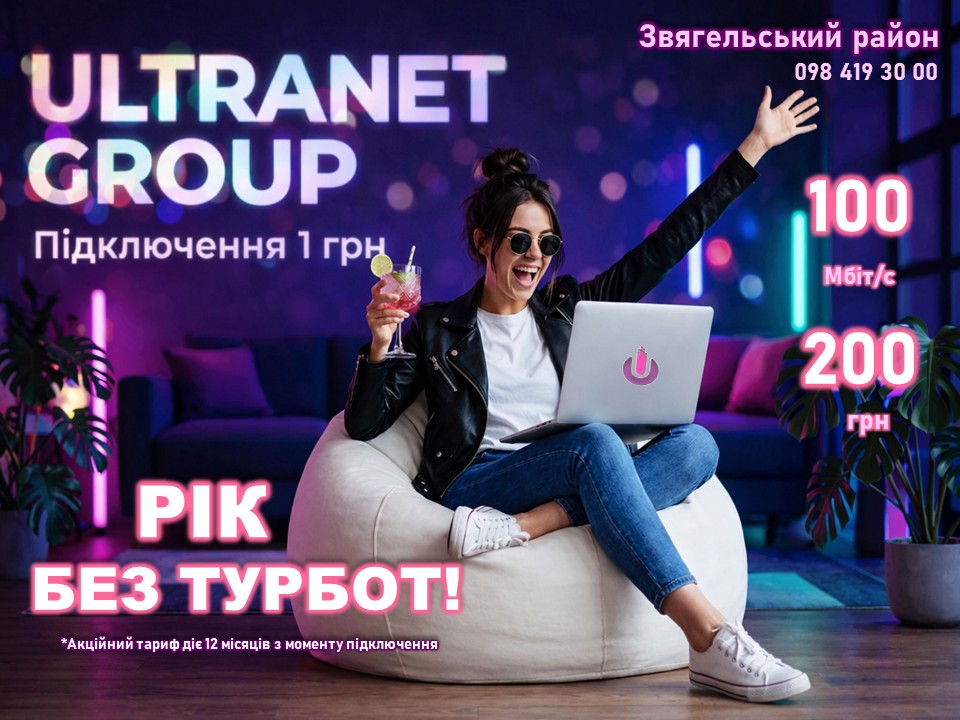 Звягельський район!